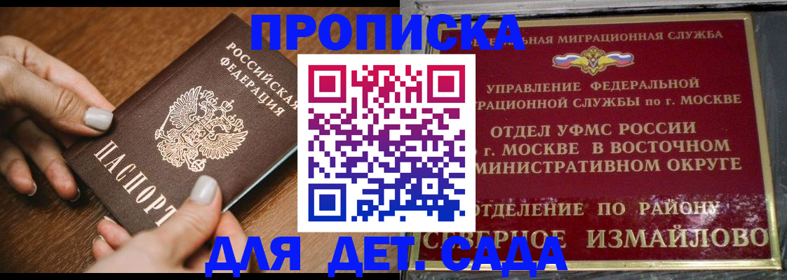 прописка для военкомата в Железноводске