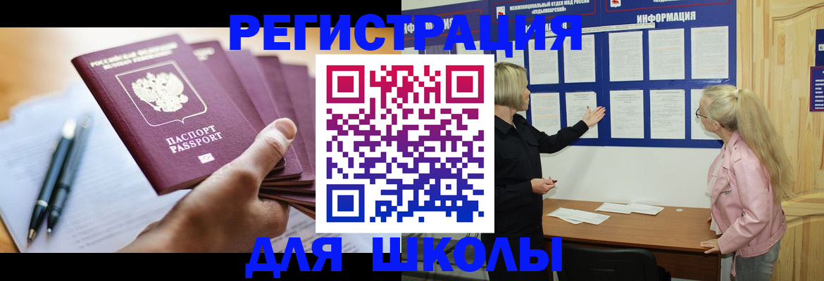 прописка для кредита в Железноводске