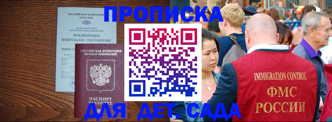 прописка регистрация в Железноводске