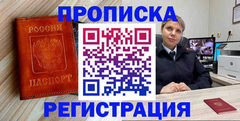 прописка для школы в Железноводске