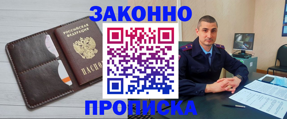 временная регистрация купить в Железноводске