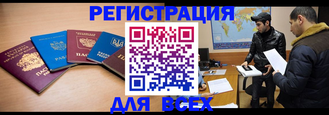 прописка для школы в Железноводске